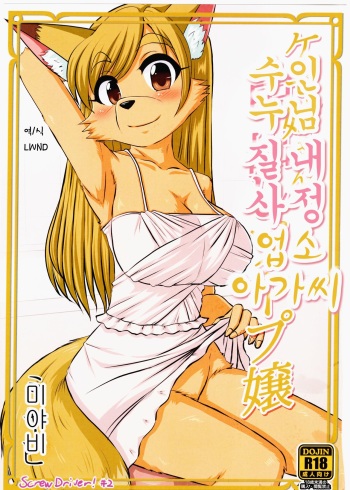 Screw Driver! #2 cover