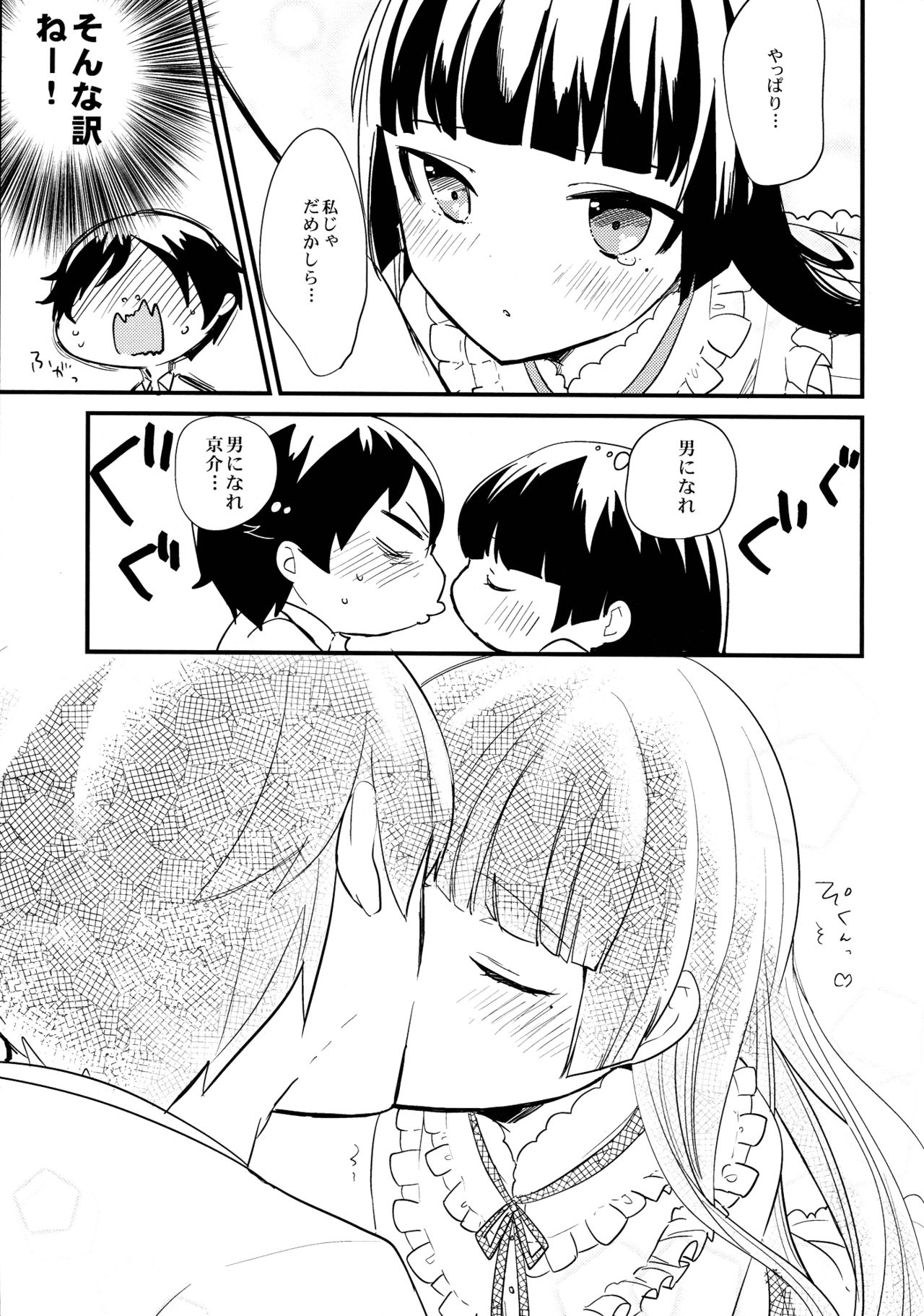 Kyou no Destiny Record page 10 full