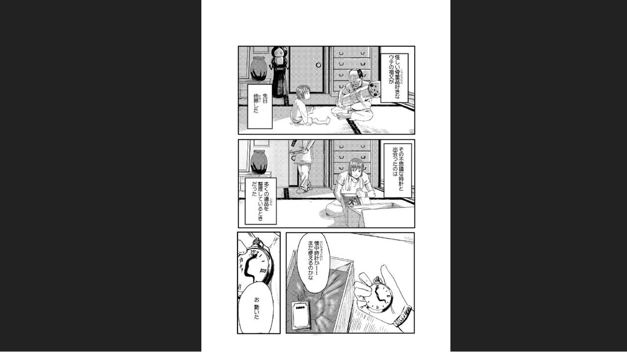 Dokidoki Time Paradise ~Sawari Houdai Ire Houdai~ page 2 full