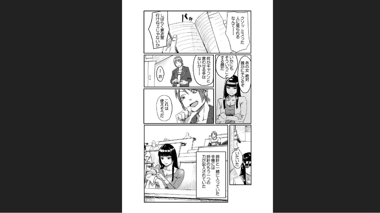 Dokidoki Time Paradise ~Sawari Houdai Ire Houdai~ page 8 full