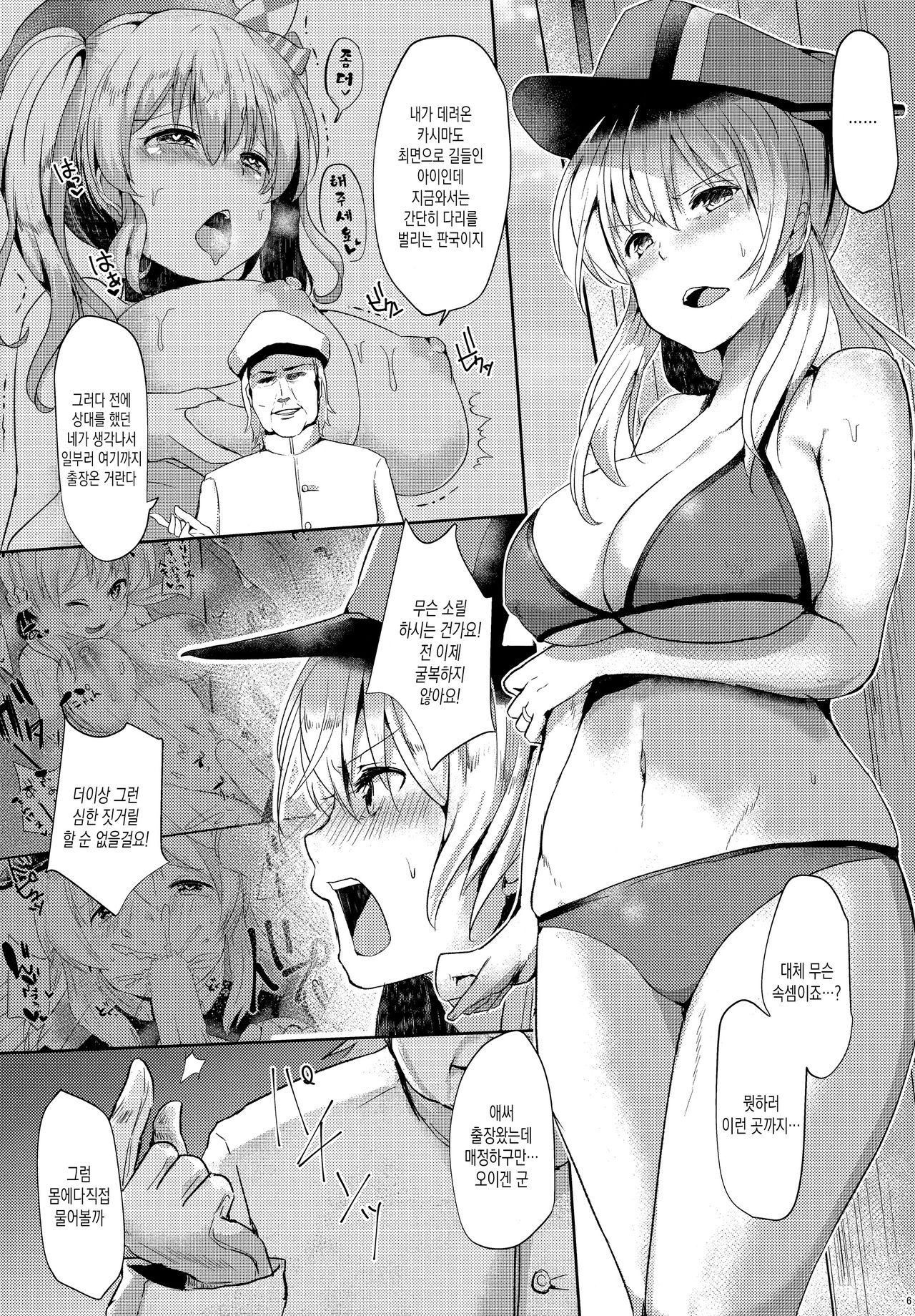 Kekkon Ryoujoku page 5 full