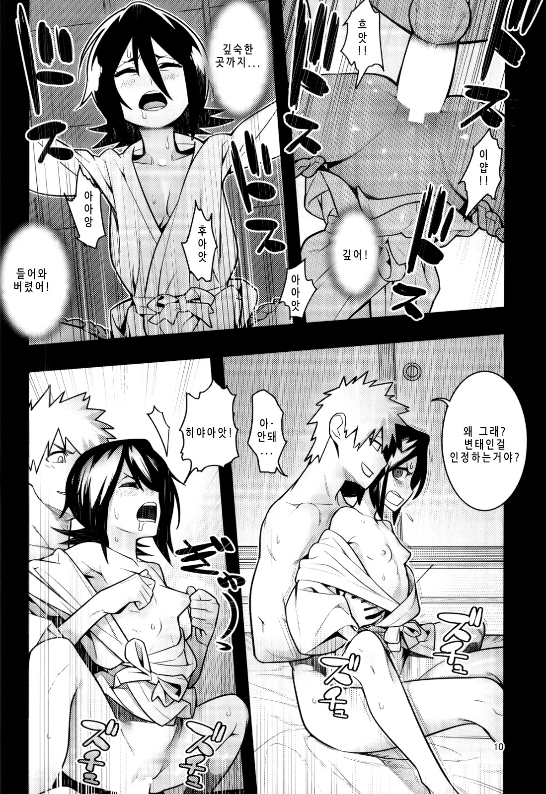 RUKIA'S ROOM page 10 full