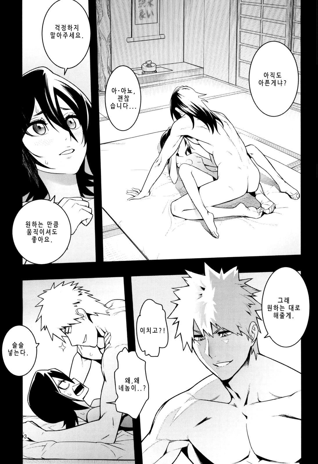 RUKIA'S ROOM page 3 full