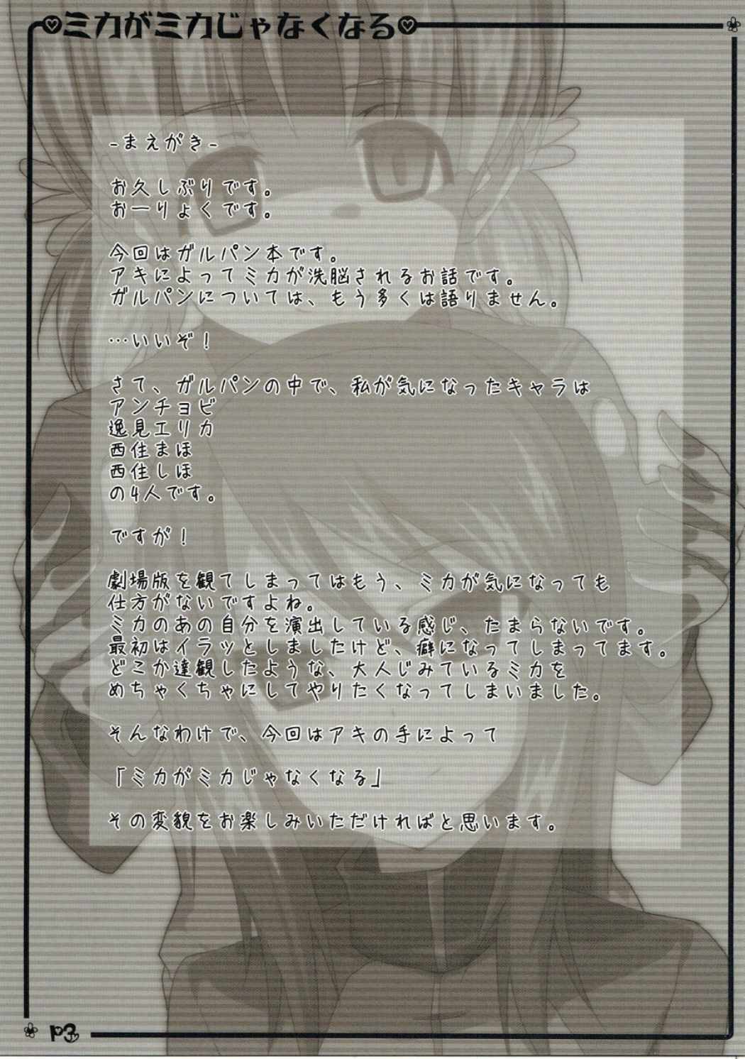 Mika ga Mika Jyanaku Naru page 2 full