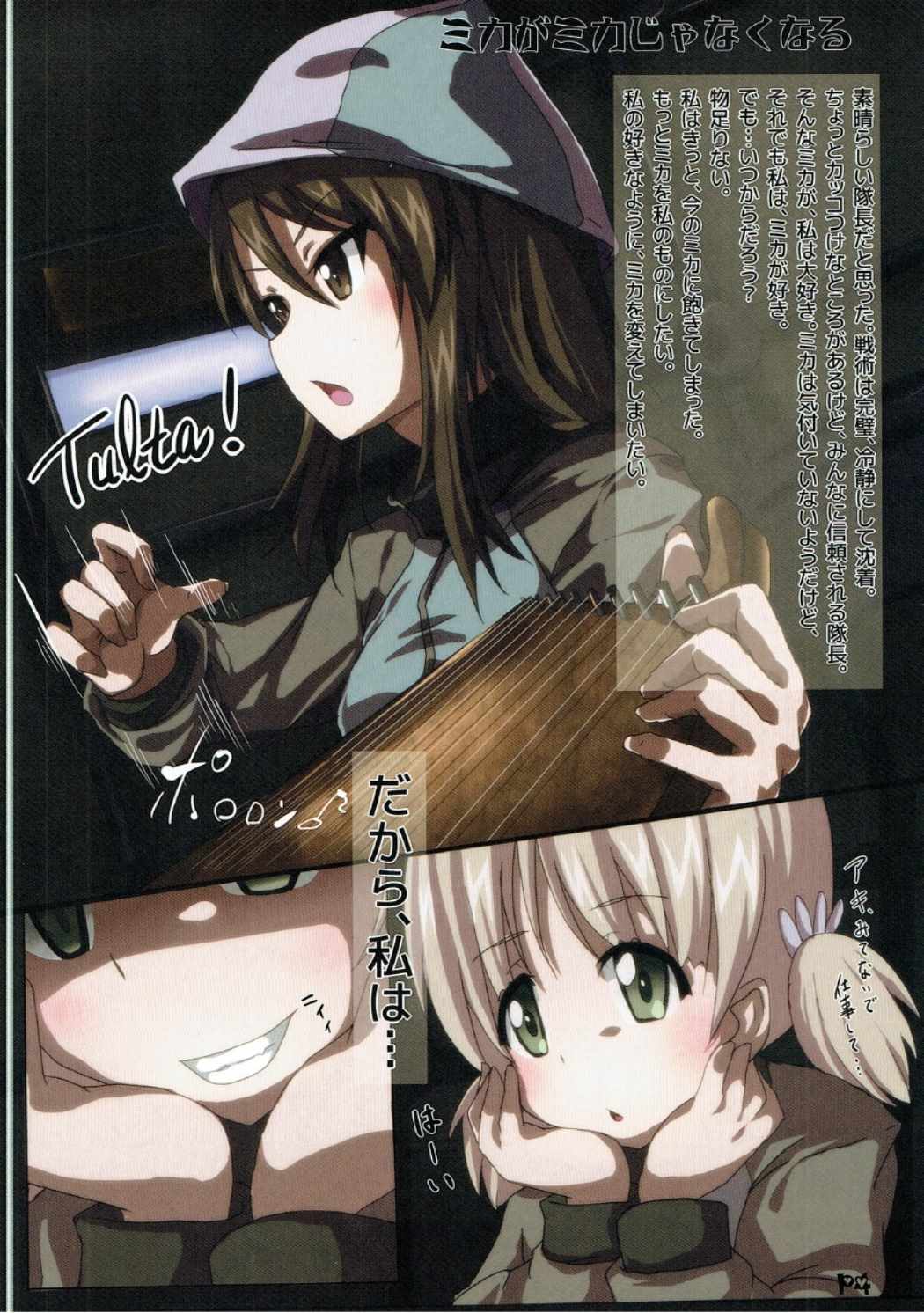 Mika ga Mika Jyanaku Naru page 3 full