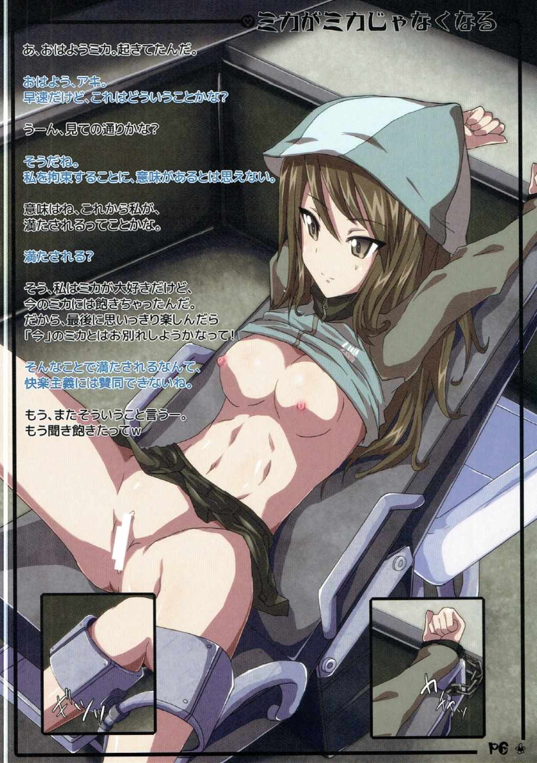 Mika ga Mika Jyanaku Naru page 5 full