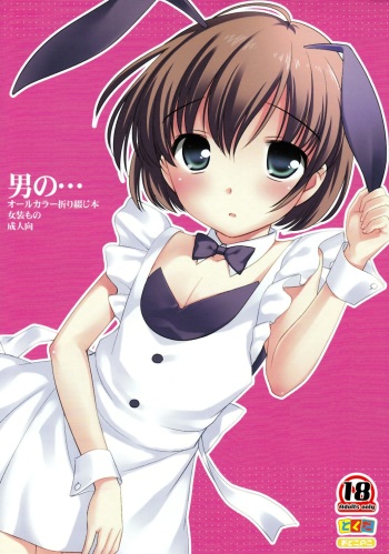 Otoko no... cover