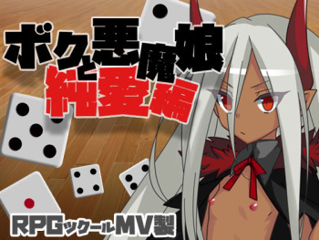 Boku to Akuma Musume Junai Hen cover