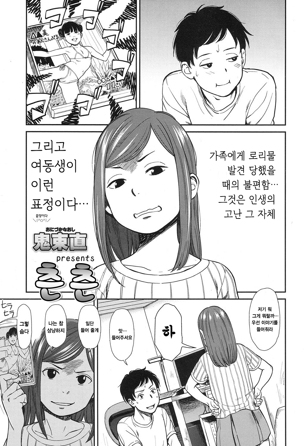 Tsuntsun page 2 full