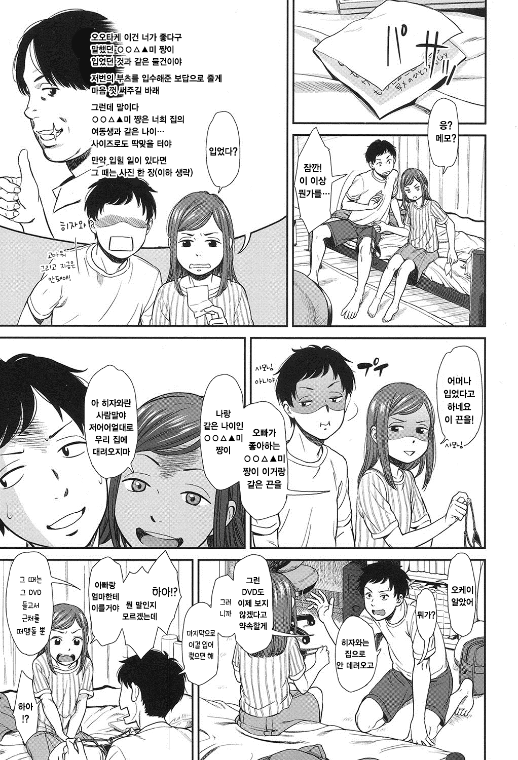 Tsuntsun page 6 full
