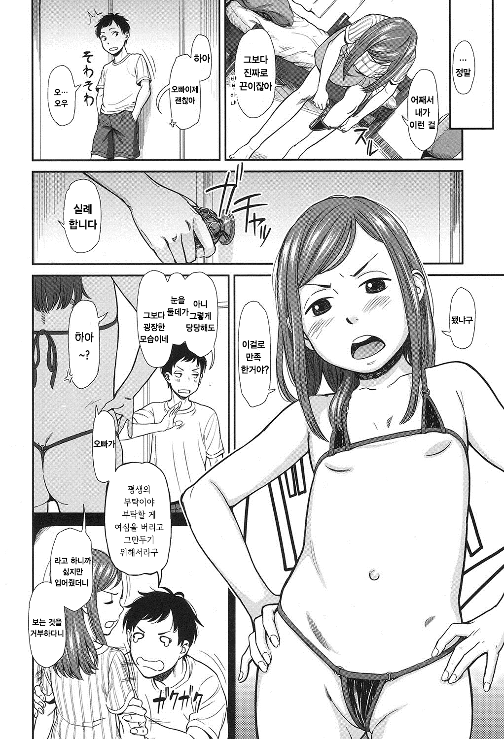 Tsuntsun page 7 full