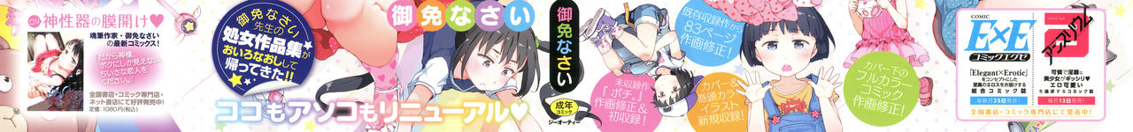 Omase de Gomen ! Shinsouban page 2 full