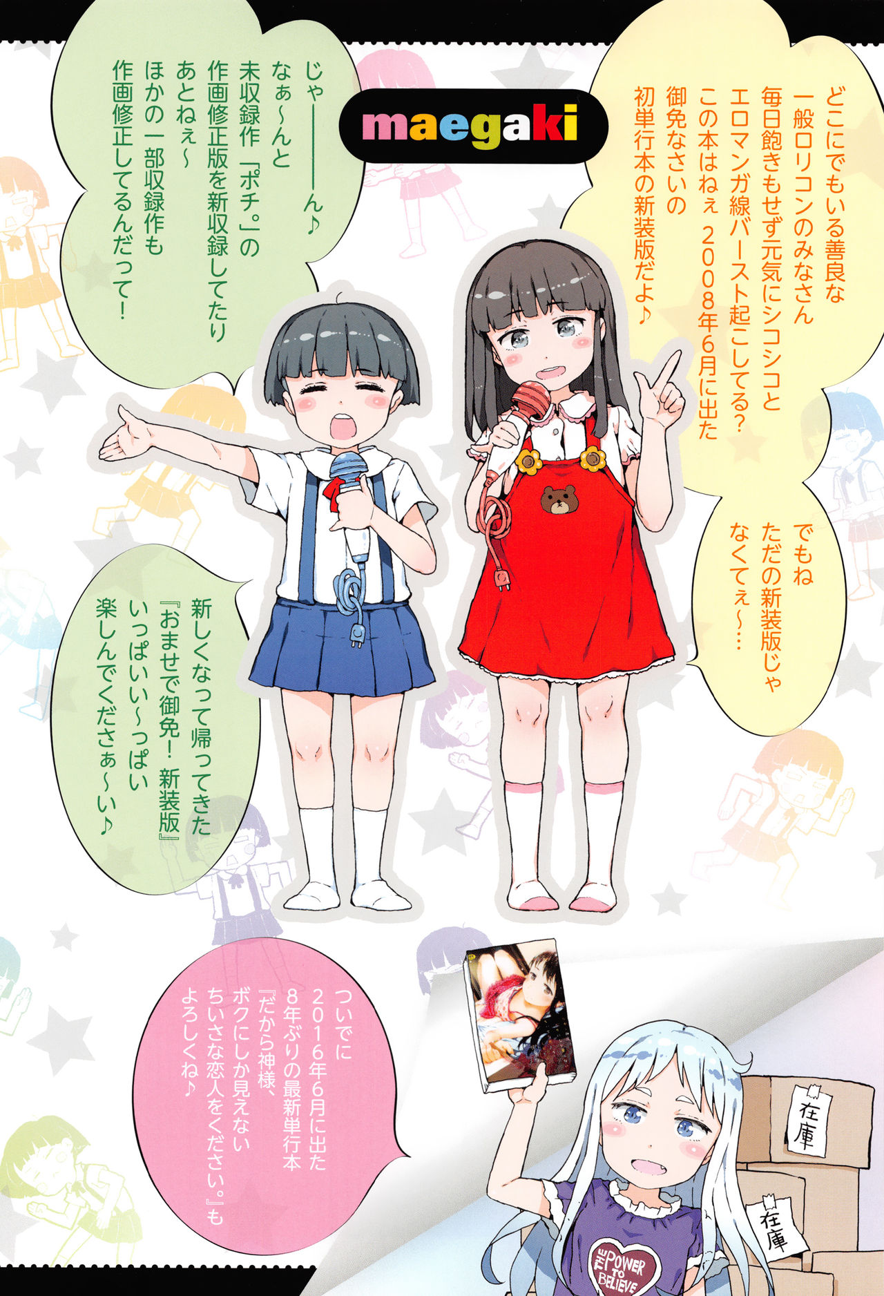 Omase de Gomen ! Shinsouban page 7 full