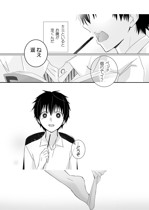 おめざめにゅう page 1 full