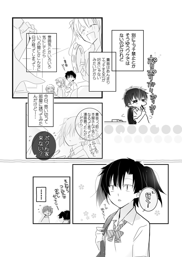 おめざめにゅう page 4 full