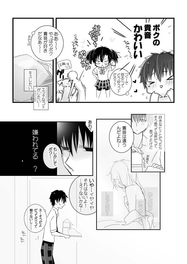 おめざめにゅう page 7 full