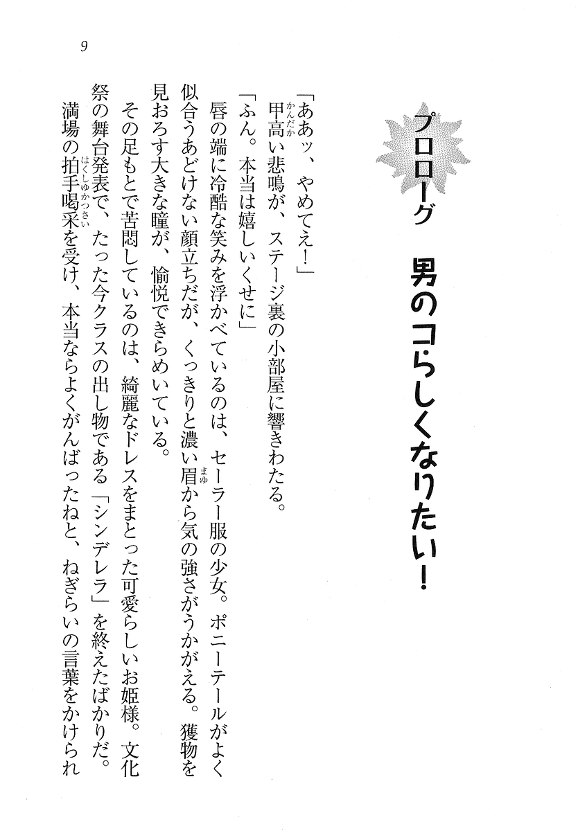 Bukatsu de Paradise! Boku to Kanojo no Kagaijugyou page 10 full