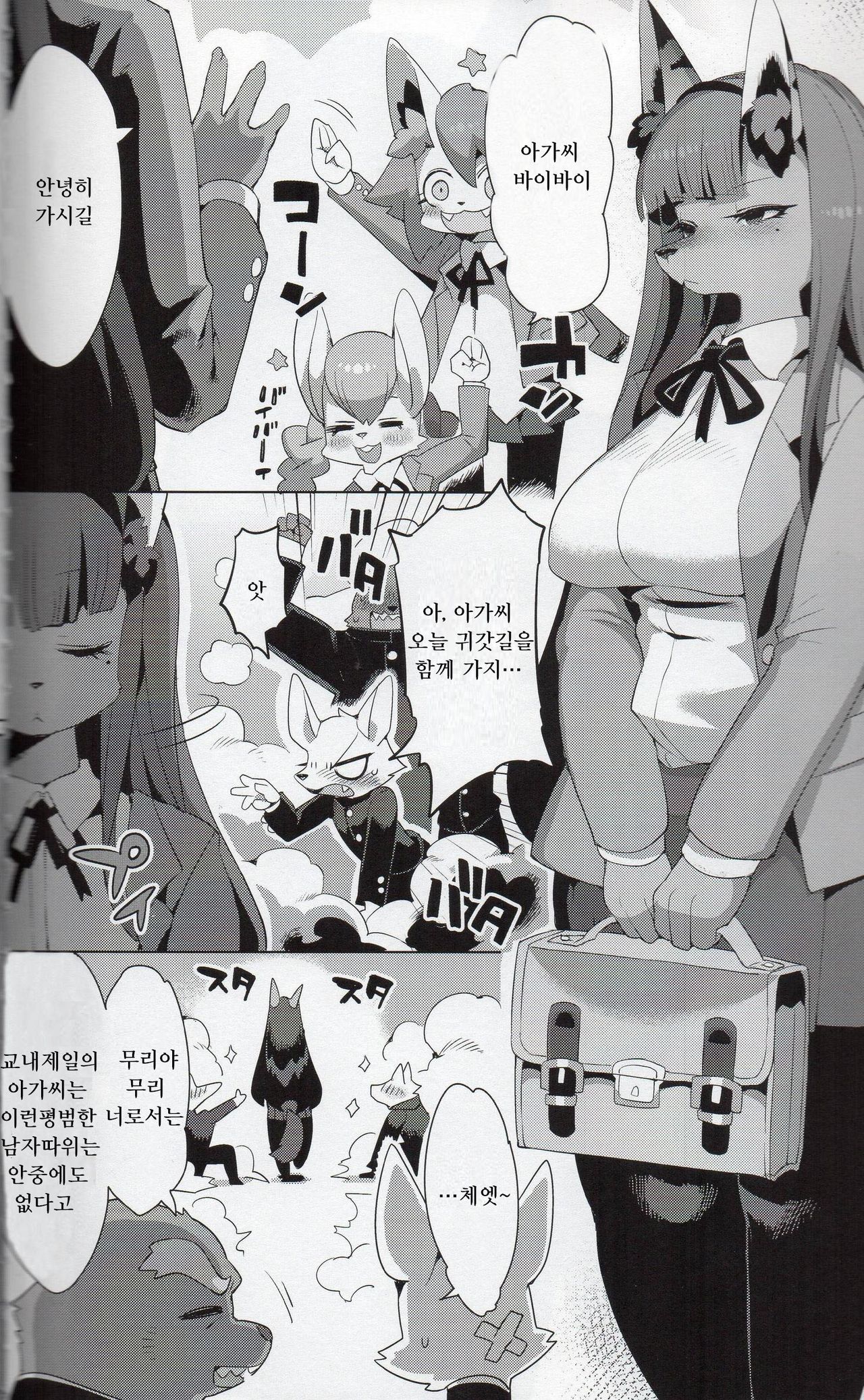 Shounen Henai-san | 소년 편애씨 page 3 full