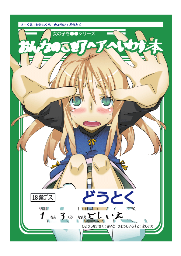 Onnanoko o Aheahe Iwasu Hon page 1 full