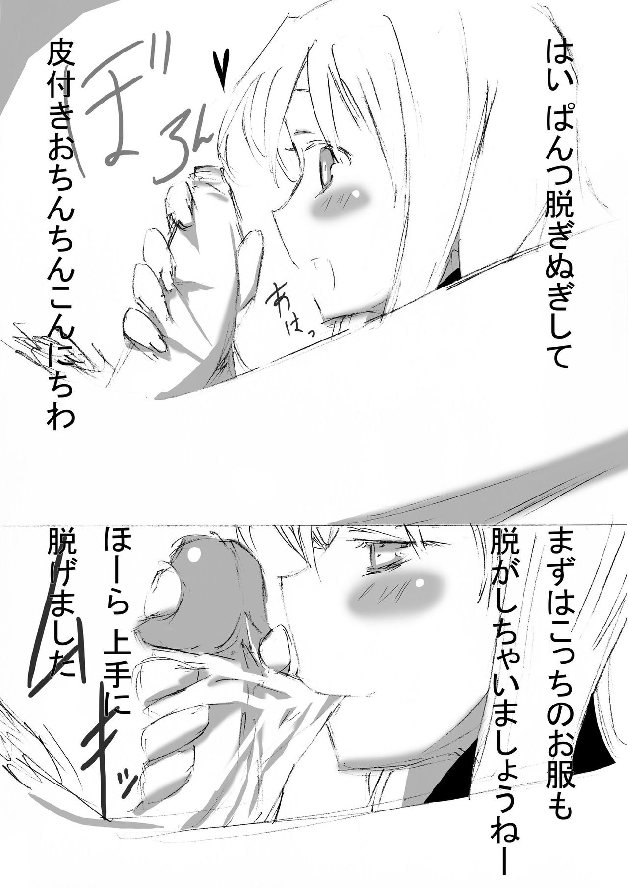 Onnanoko o Aheahe Iwasu Hon page 6 full