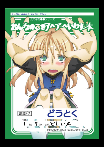 Onnanoko o Aheahe Iwasu Hon cover