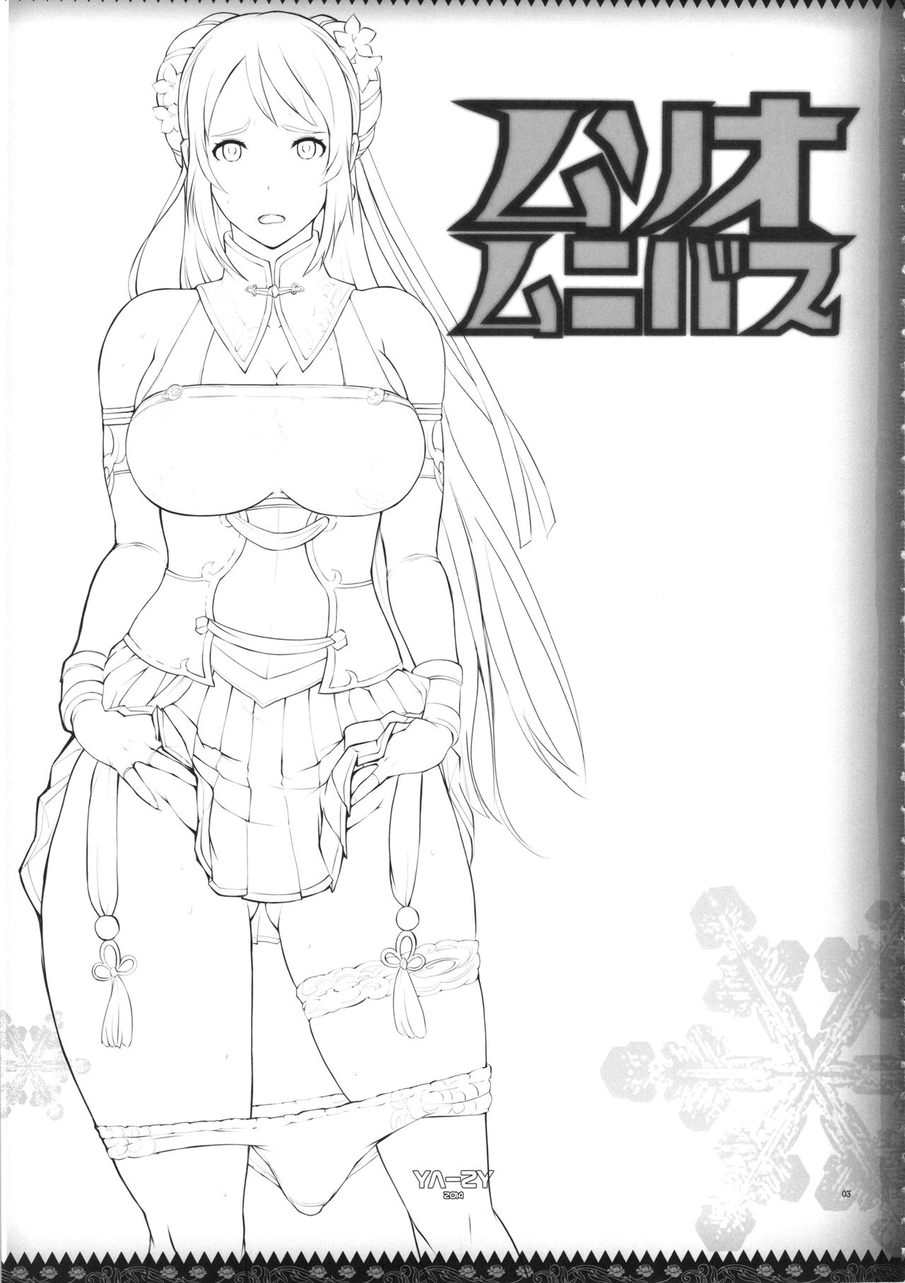 Musou Omnibus | 무쌍 옴니버스 page 3 full