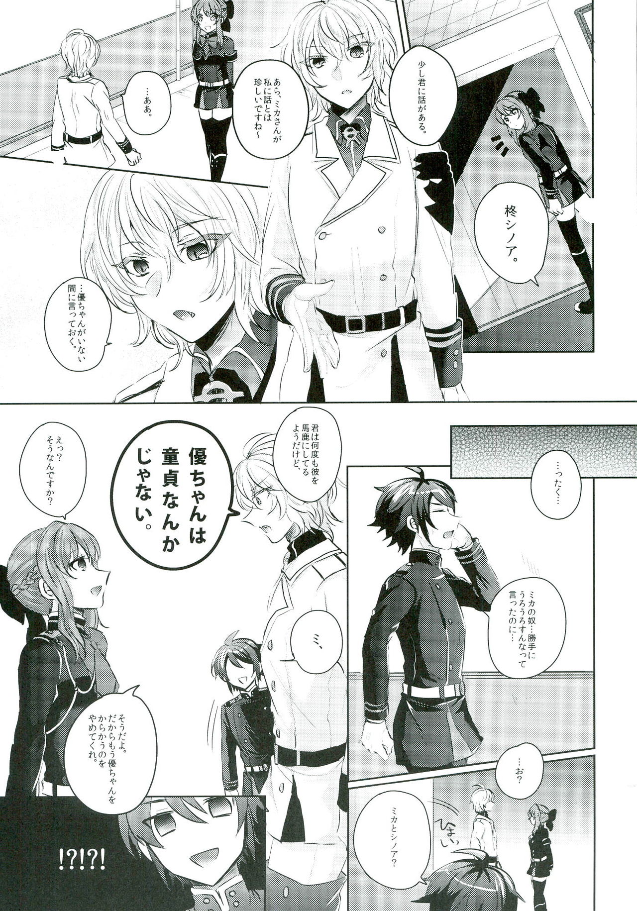 Yuu-chan wa Doutei Nanka Janai page 5 full
