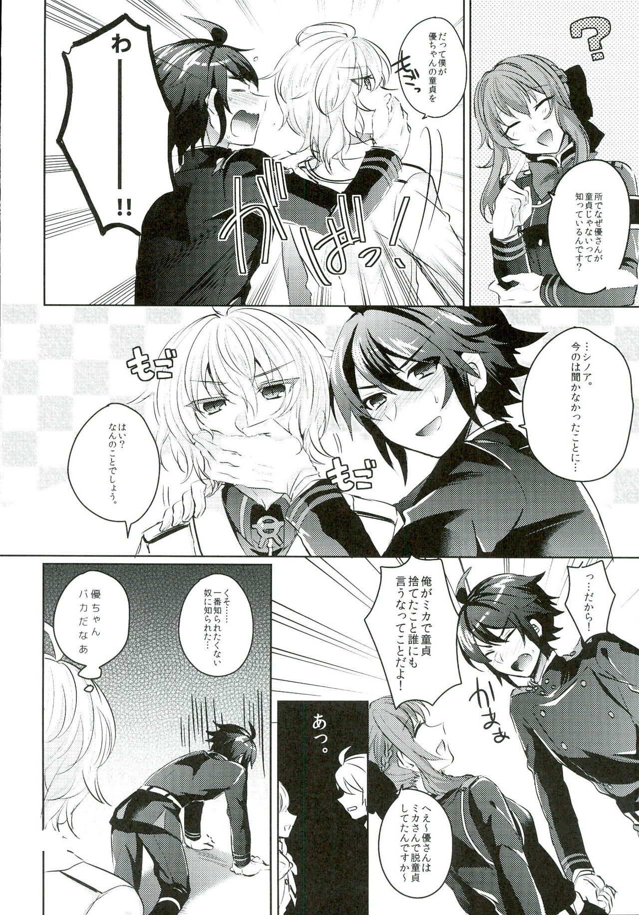 Yuu-chan wa Doutei Nanka Janai page 6 full