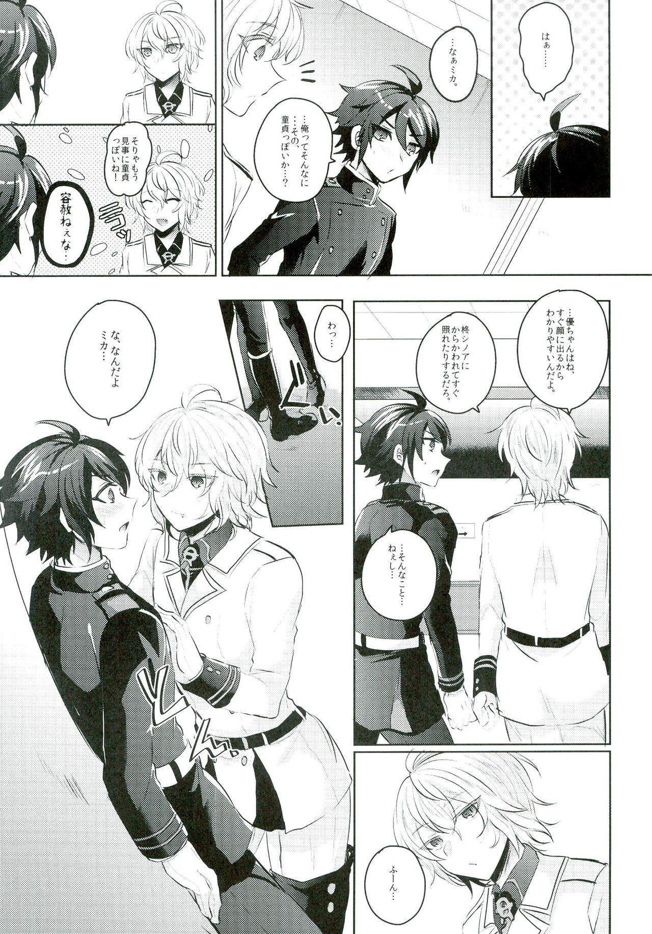 Yuu-chan wa Doutei Nanka Janai page 7 full