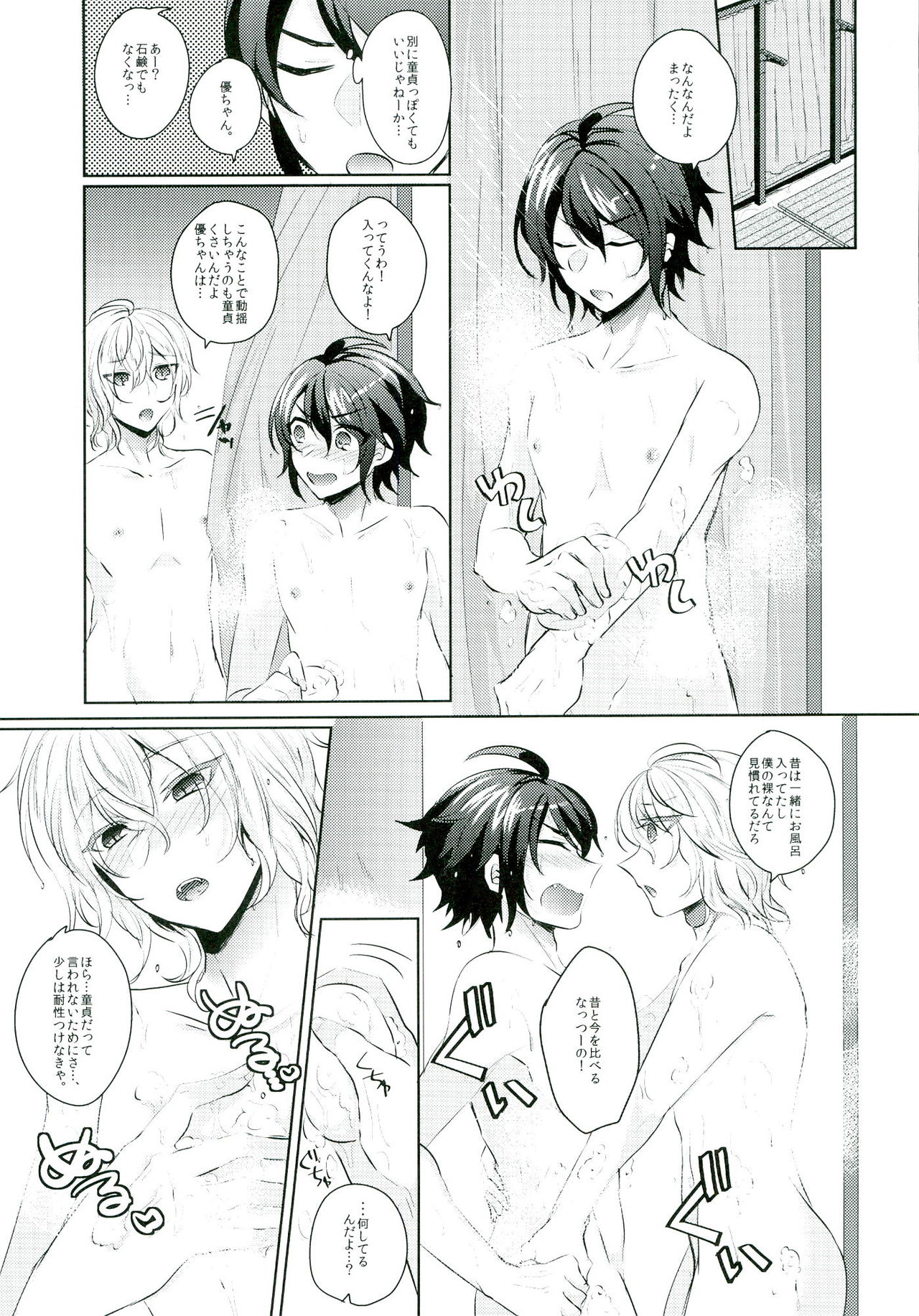 Yuu-chan wa Doutei Nanka Janai page 9 full