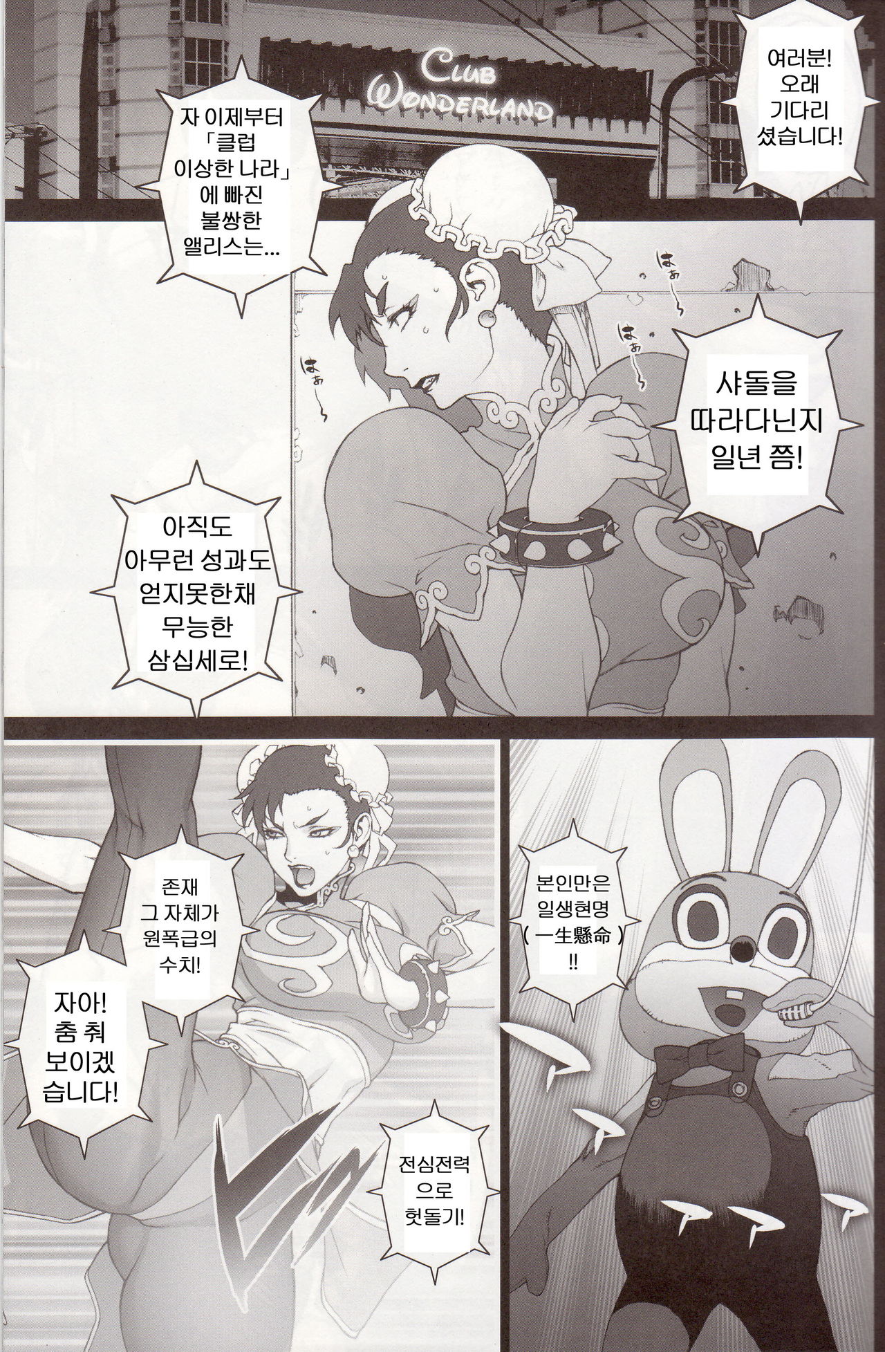 Fushigi no Kuni ～Adventures in Wonderland～ page 2 full
