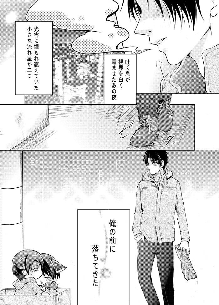 Futago neko hiroimashita page 3 full