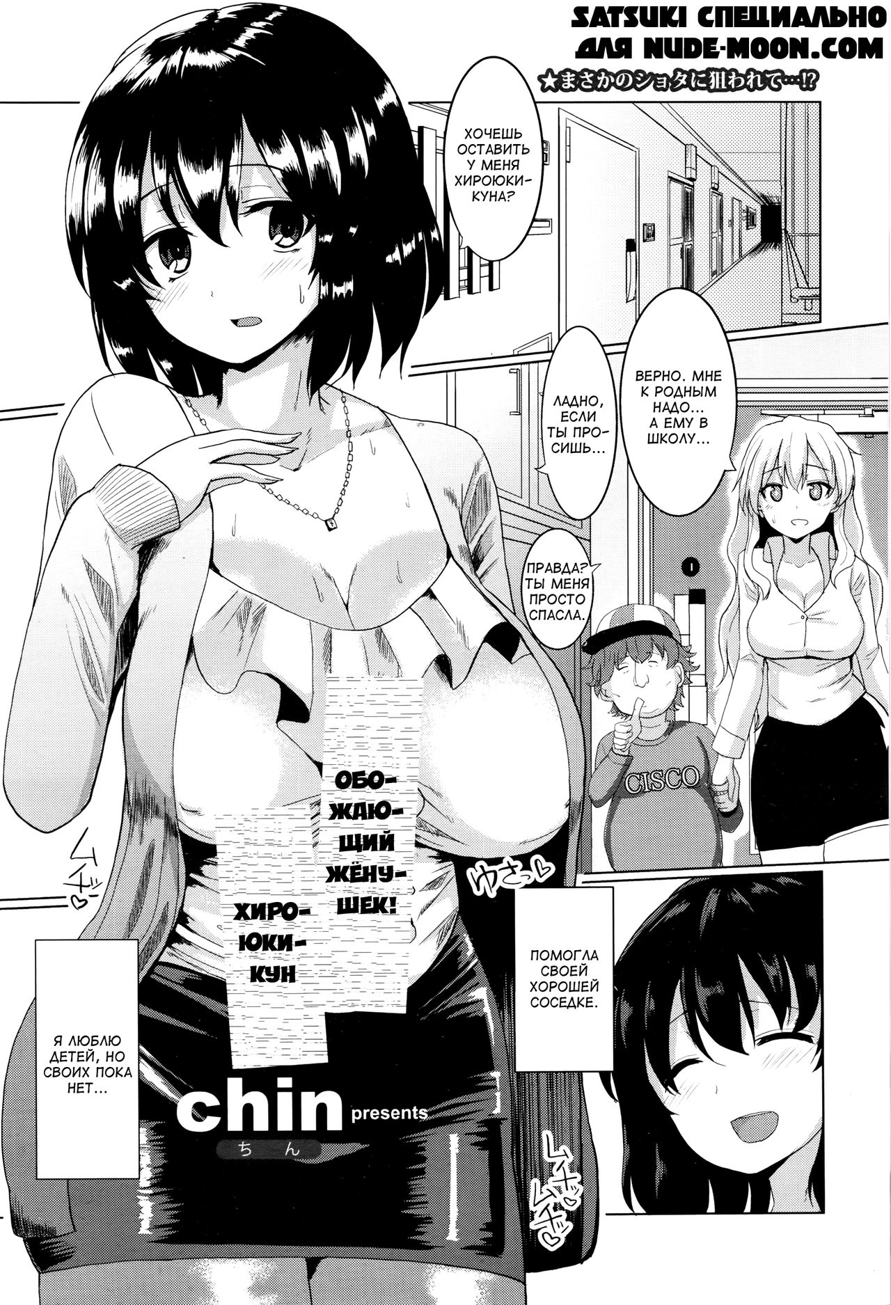 Hitozuma Daisuki! Hiroyuki-kun | Обожающий жёнушек! Хироюки-кун page 1 full