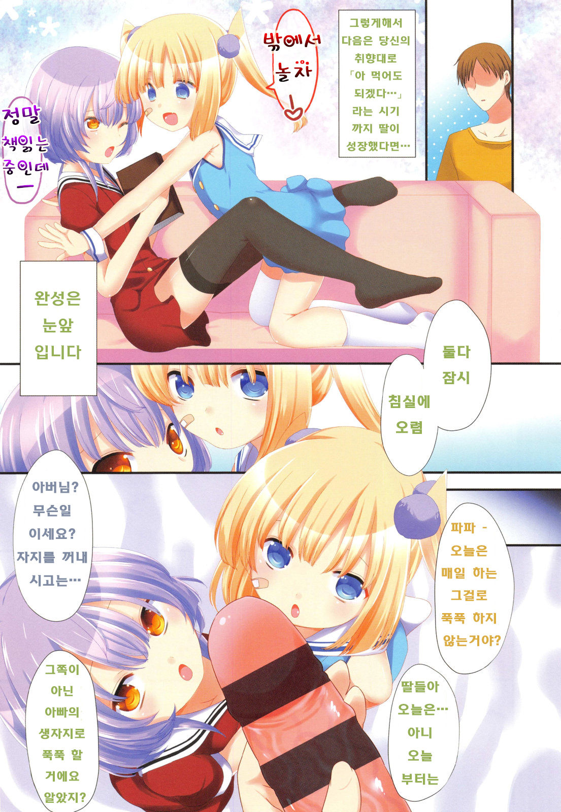 Mikansei Shoujo Hen Ch.1~2 page 4 full