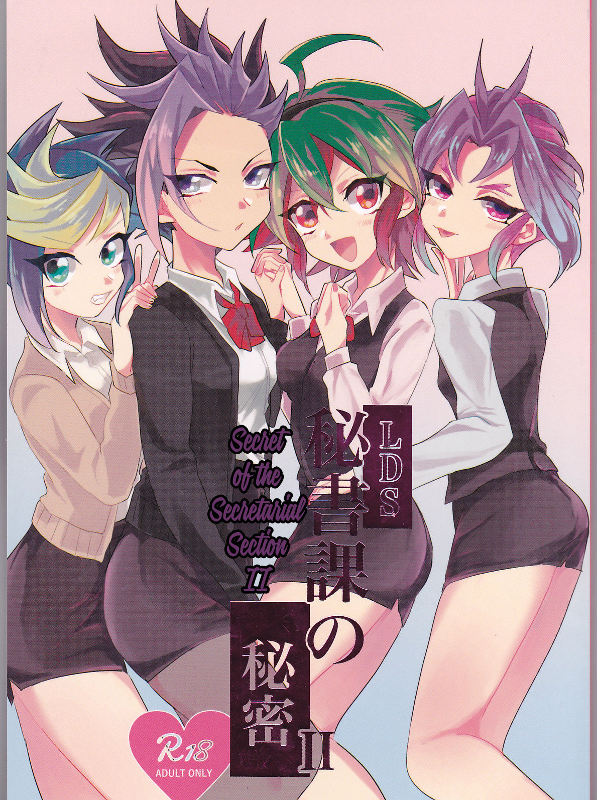 LDS Hishoka no Himitsu II page 1 full