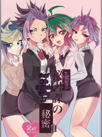 LDS Hishoka no Himitsu II cover