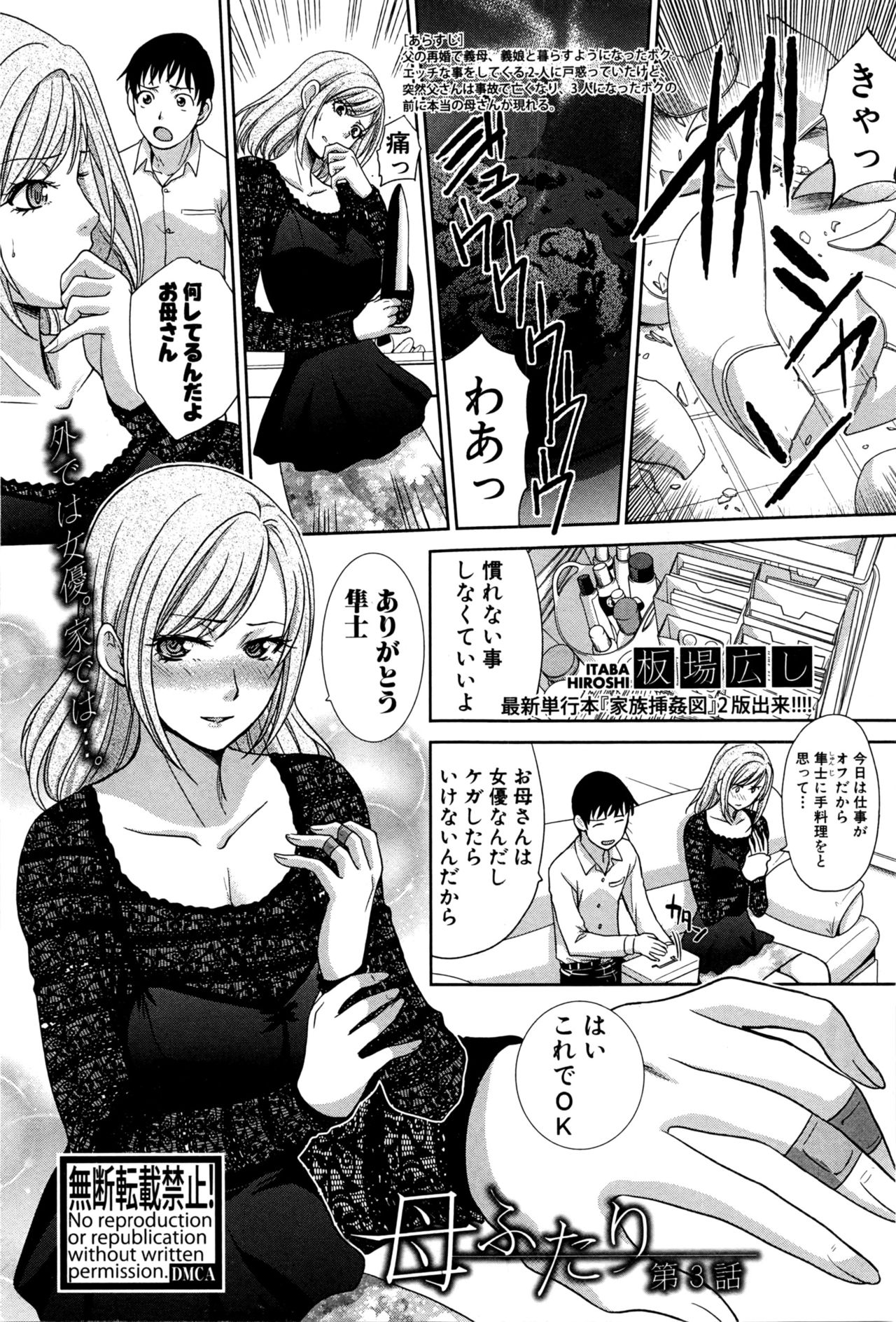 COMIC Shingeki 2016-06 page 8 full