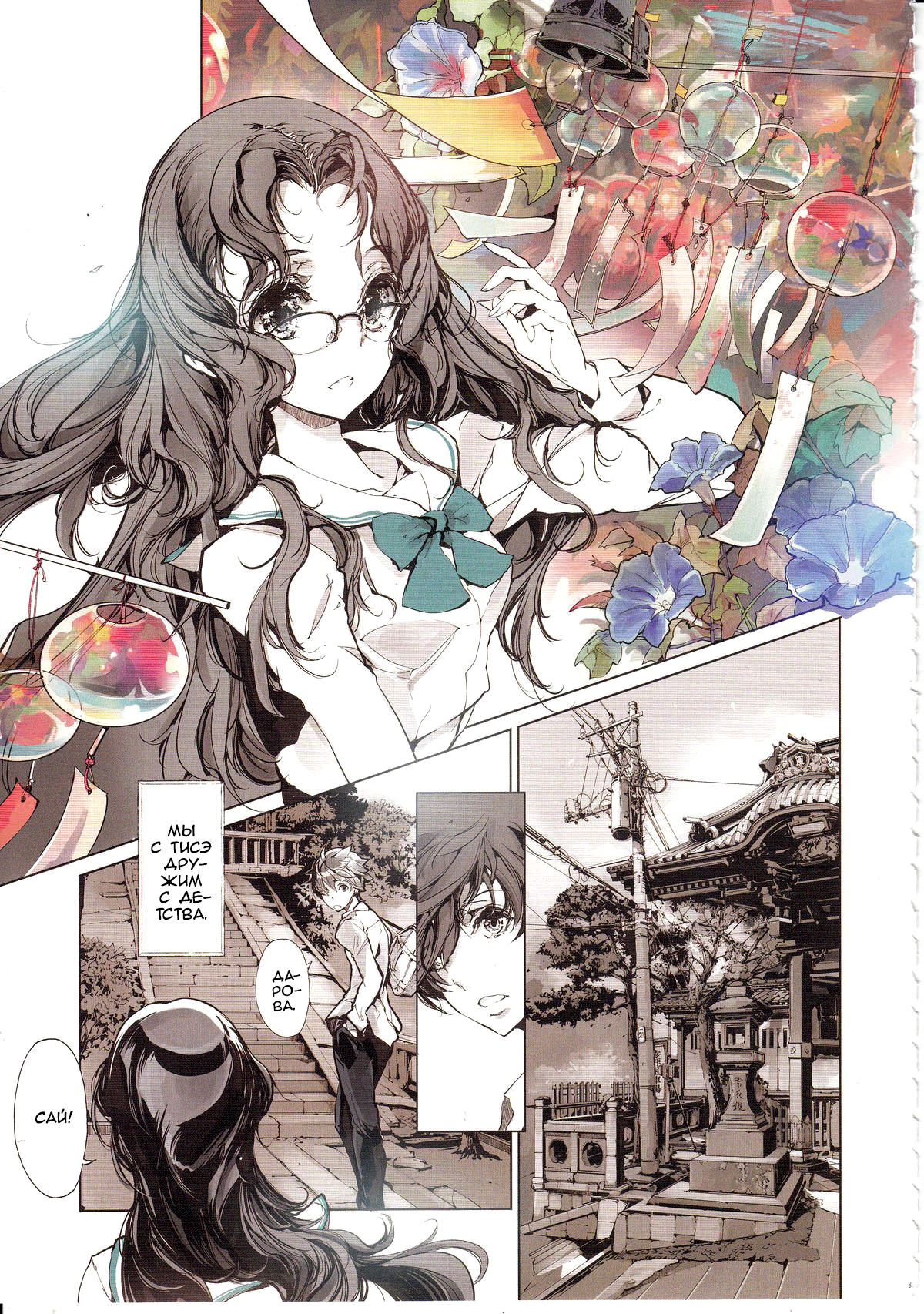 Shoujo Najimi page 4 full