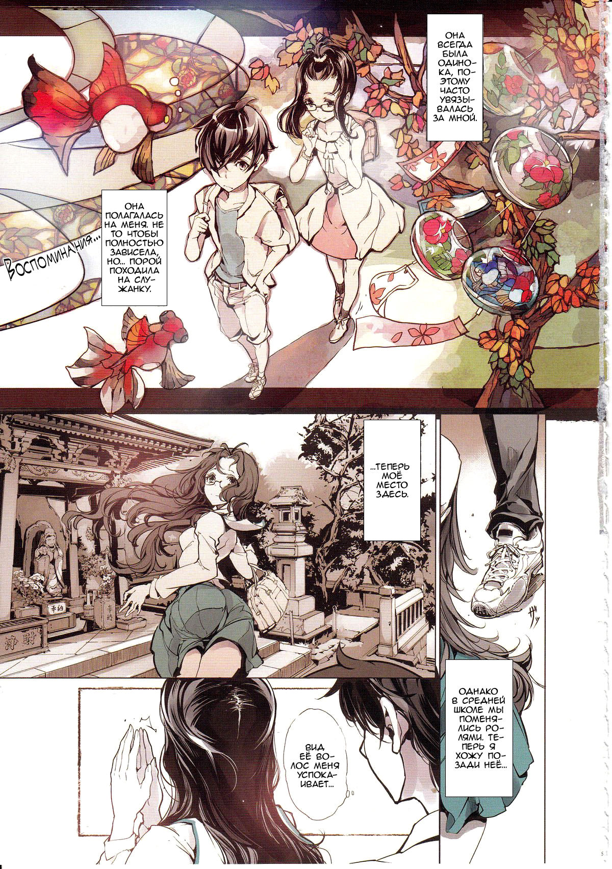 Shoujo Najimi page 6 full
