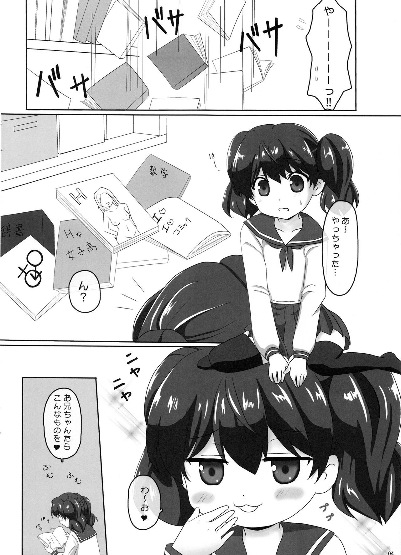 Sakurai-san-chi no Kyoudai Jijou 01 ~Kokona no Hajimete Ecchi~ page 4 full