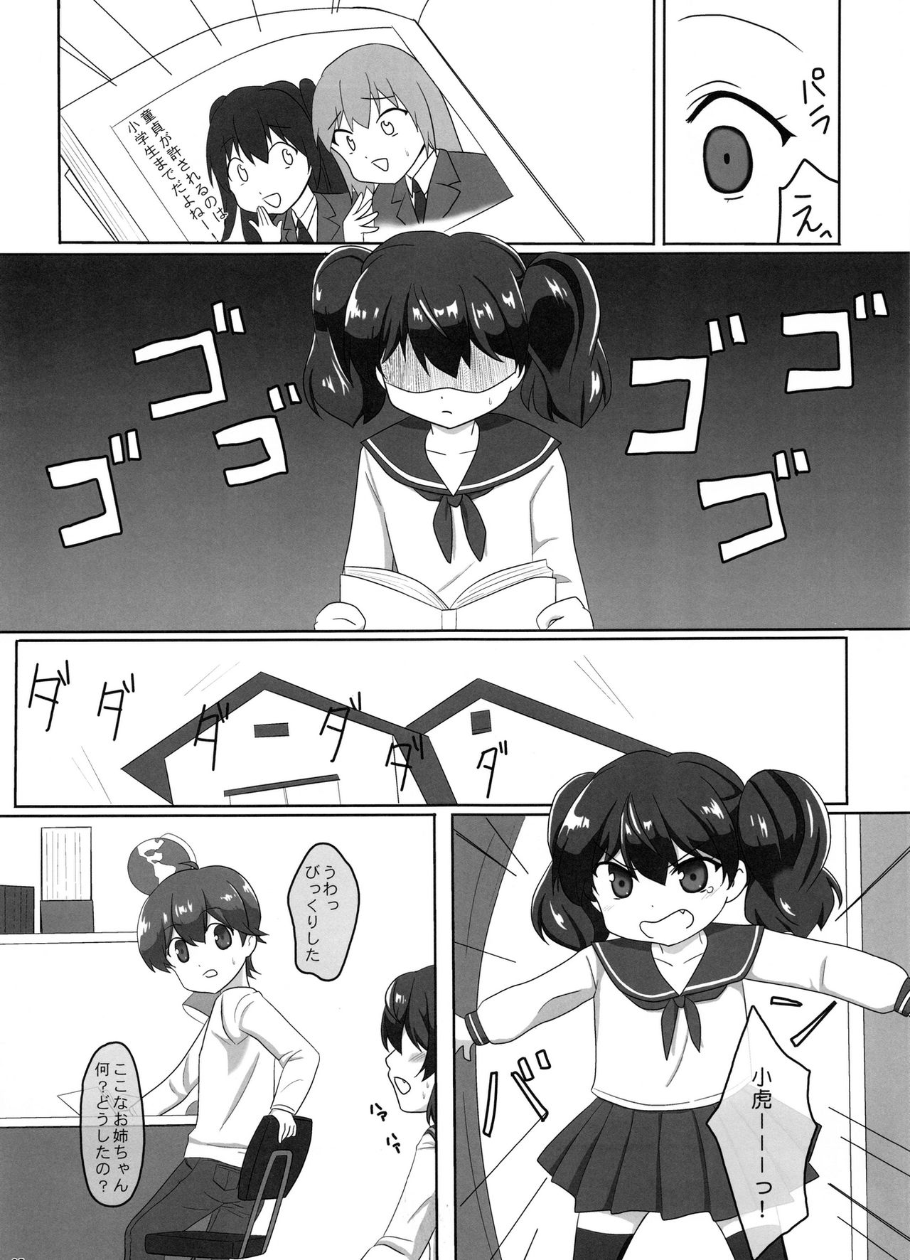 Sakurai-san-chi no Kyoudai Jijou 01 ~Kokona no Hajimete Ecchi~ page 5 full
