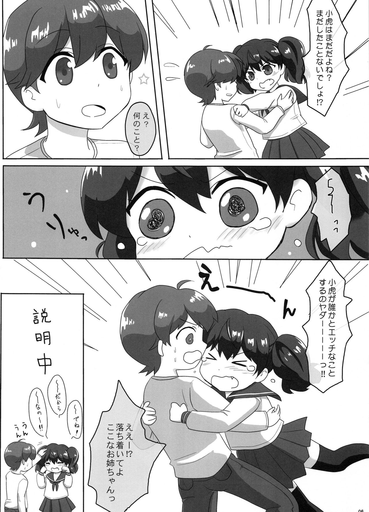 Sakurai-san-chi no Kyoudai Jijou 01 ~Kokona no Hajimete Ecchi~ page 6 full