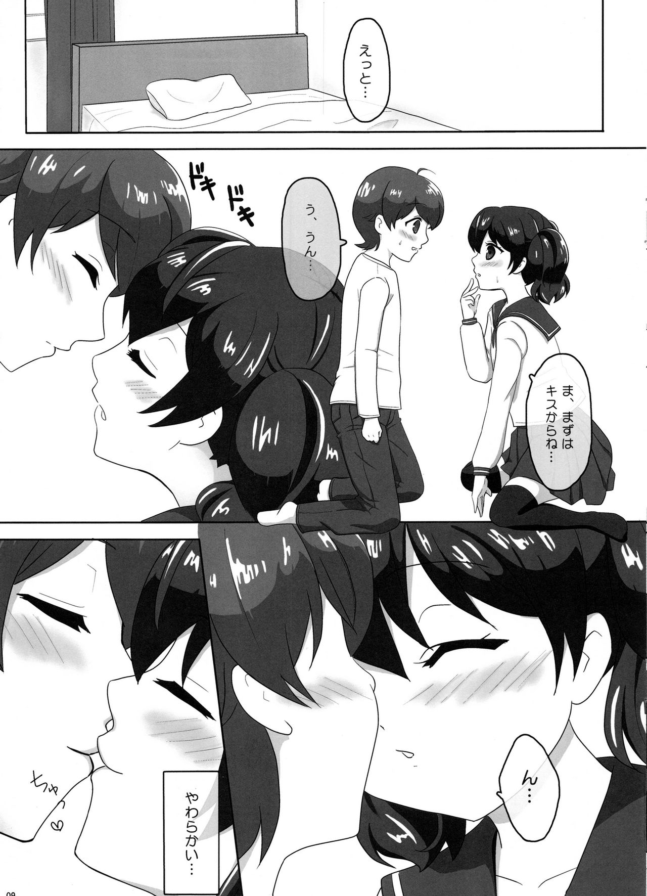 Sakurai-san-chi no Kyoudai Jijou 01 ~Kokona no Hajimete Ecchi~ page 9 full