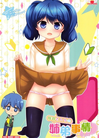 Sakurai-san-chi no Kyoudai Jijou 01 ~Kokona no Hajimete Ecchi~ cover