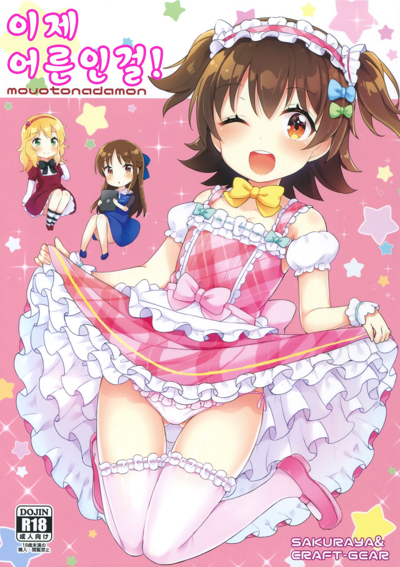 Mou Otona da mon! page 1 full