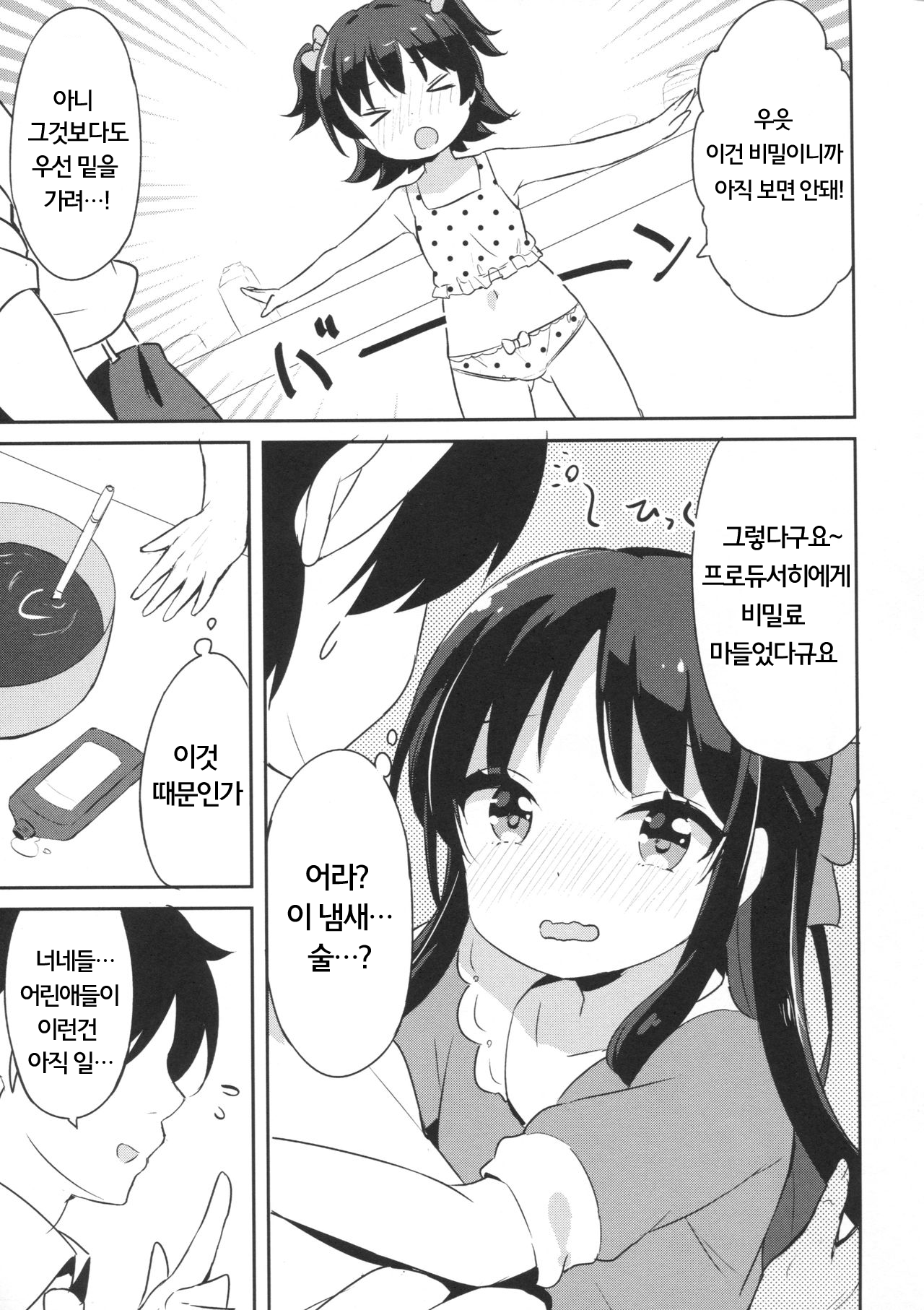 Mou Otona da mon! page 9 full