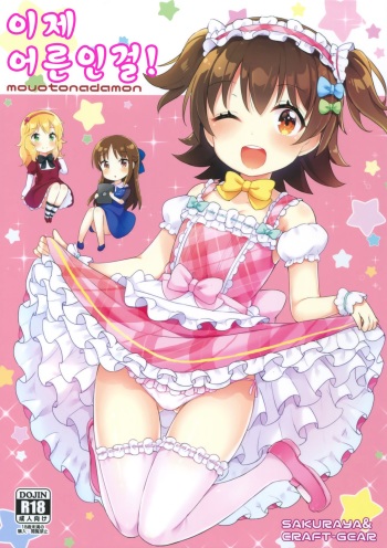 Mou Otona da mon! cover