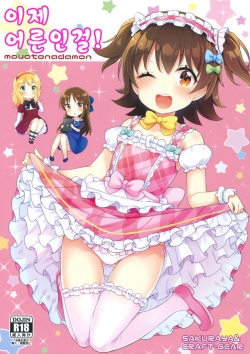 Mou Otona da mon!