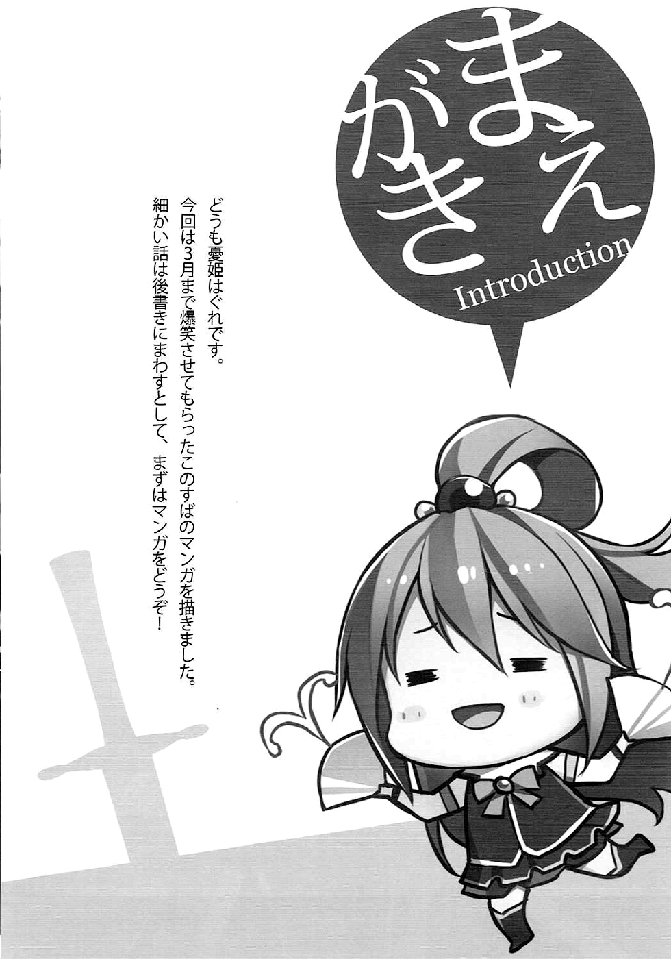 Kono Kawaisou na Crusader ni Kyuusai o! page 3 full