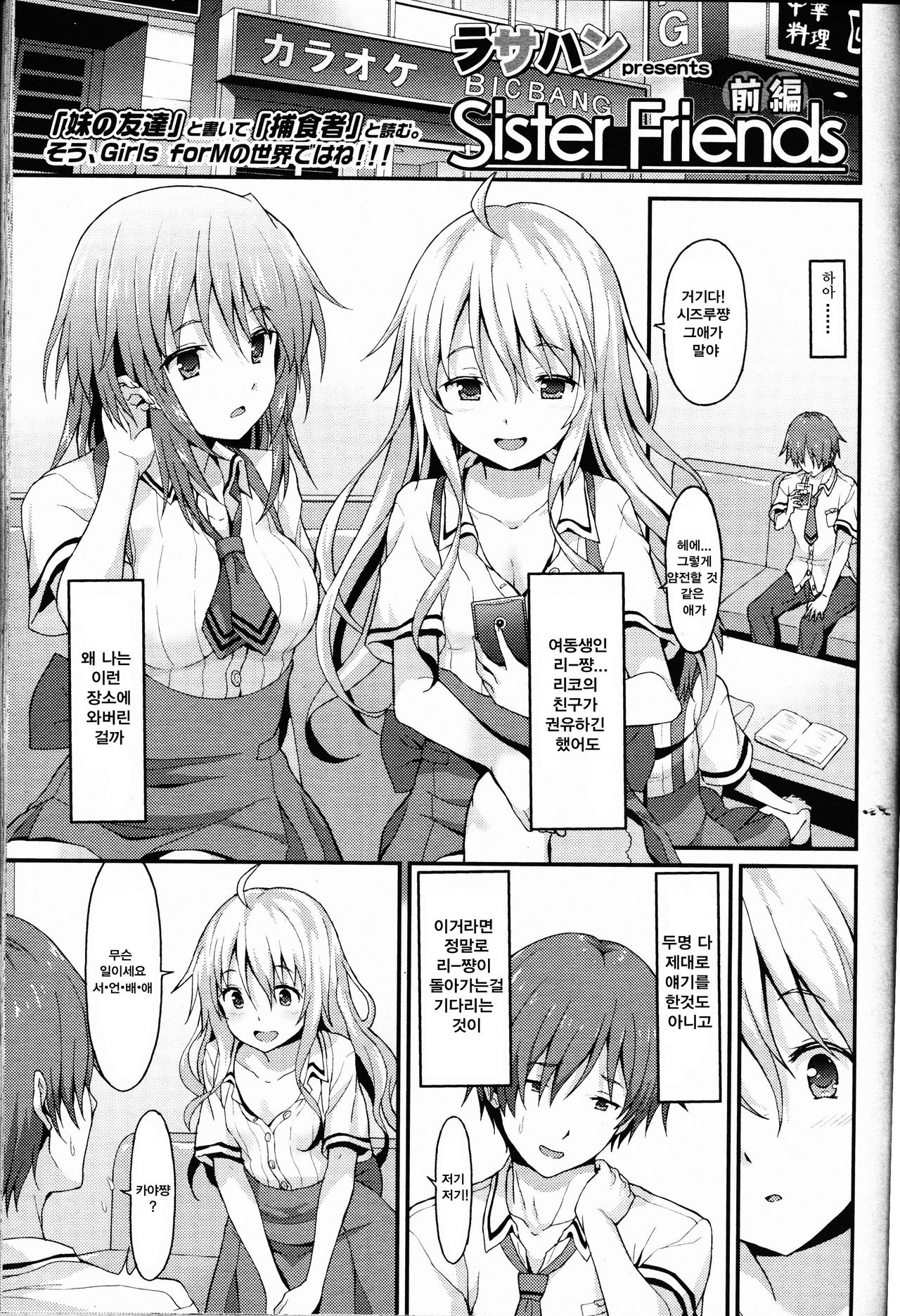 Sister Friends Zenpen page 2 full